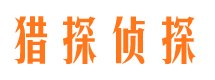 衡阳侦探